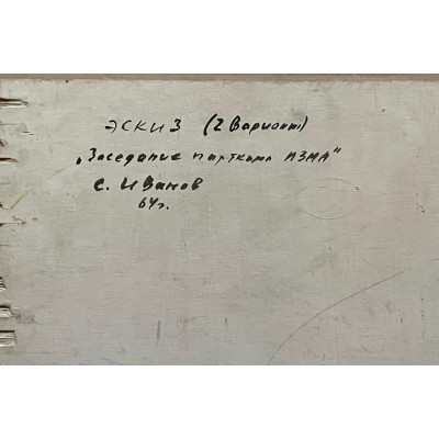 Заседание парткома