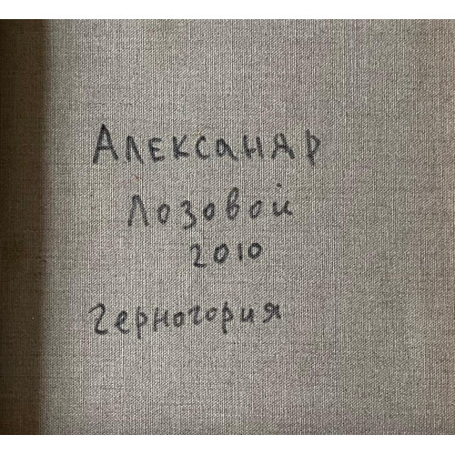 Картина Черногория, художник Лозовой Александр Николаевич