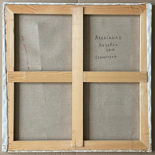 Картина Черногория, художник Лозовой Александр Николаевич