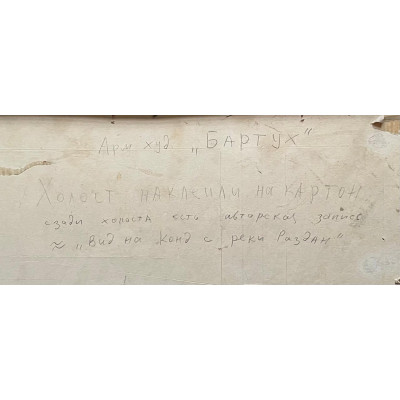 Вид на Конд с реки Раздан