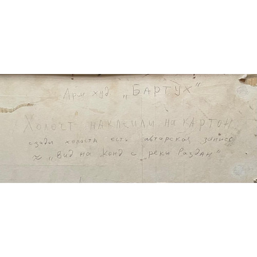 Картина Вид на Конд с реки Раздан, художник Варданян Бардух (Бардухемиос) 