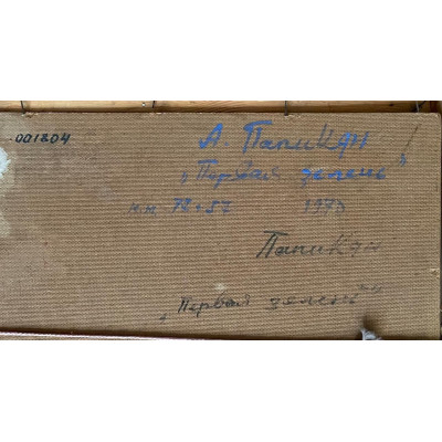 Первая зелень