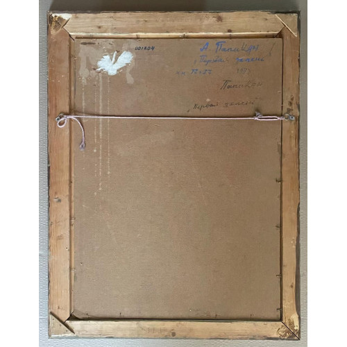 Картина Первая зелень, художник Папикян Карен Альбертович