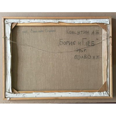 Борисов и Глеб