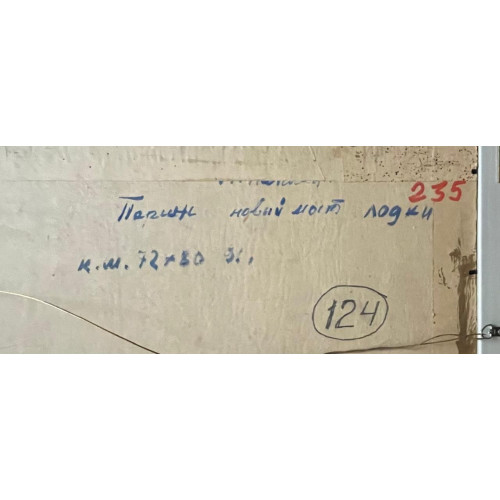 Картина Новый мост. Лодки, художник Папикян Альберт Степанович