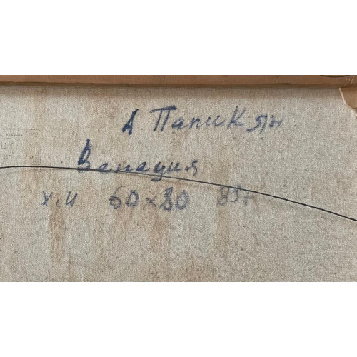 Картина Венеция 1983 год, художник Папикян Альберт Степанович