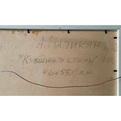 Кувшин у стены