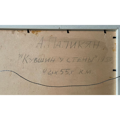 Картина Кувшин у стены, художник Папикян Альберт Степанович