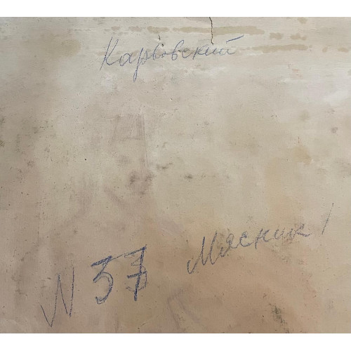 Картина Мясник, художник Карвовский Алексей Васильевич
