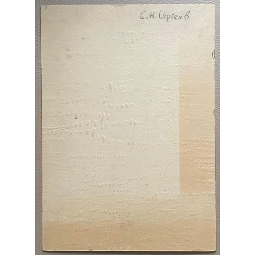 Картина Снежный день, художник Сергеев Николай Сергеевич