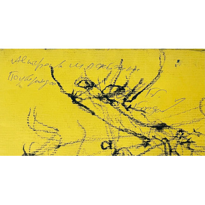 На волне вихря