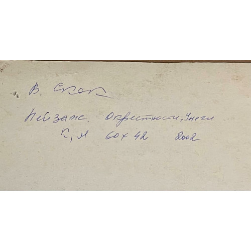 Картина Красота севера (2 работы), художник Скок Владислав Антонович 