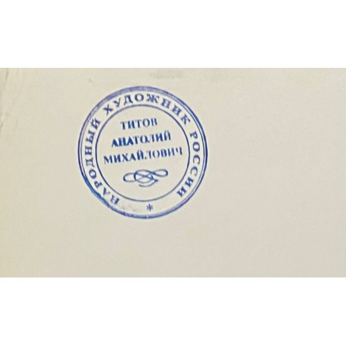 Картина Советский дворик, художник Титов Анатолий Михайлович