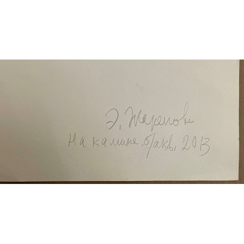 Картина На камине, художник Жарёнова Элеонора Александровна