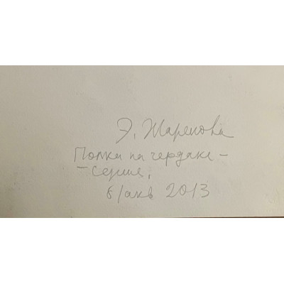 Полка на чердаке