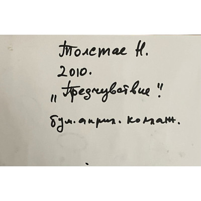 Предчувствие 2010 год