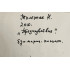 Картина Предчувствие 2010 год, художник Толстая Наталья Олеговна