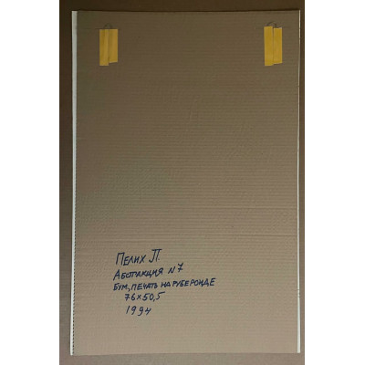 Абстракция 4 и 7 