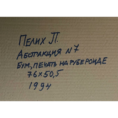 Абстракция 4 и 7 