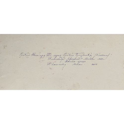 Картина Невеста, художник Левицкий Александр Романович