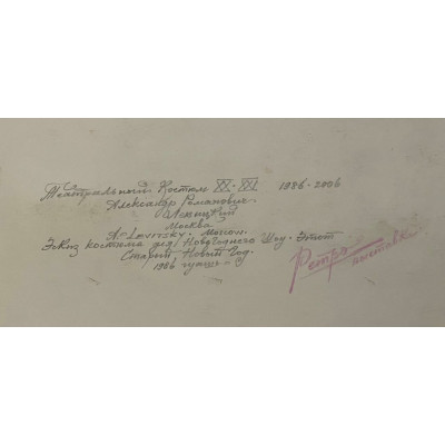 Старый Новый год"