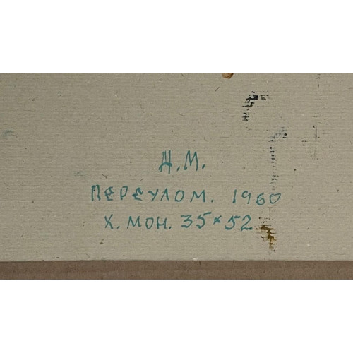 Картина Горный воздух 1960 г, художник Мануилов Нодар Николаевич (Мануйлов)