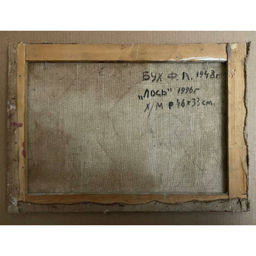 Картина Лось, художник Бух Феликс Аронович