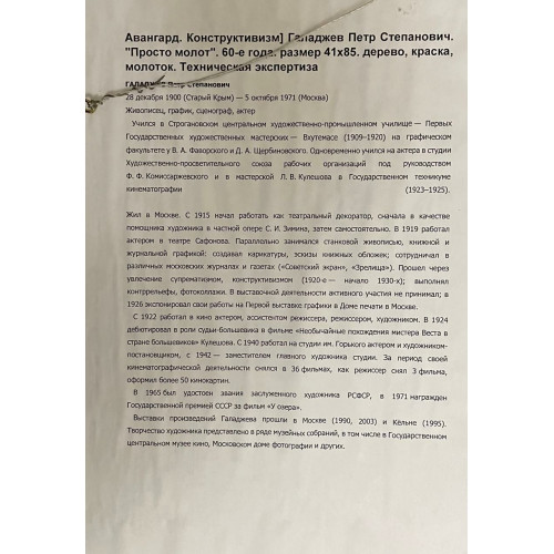 Картина Просто молот, художник Галаджев Пётр Степанович 