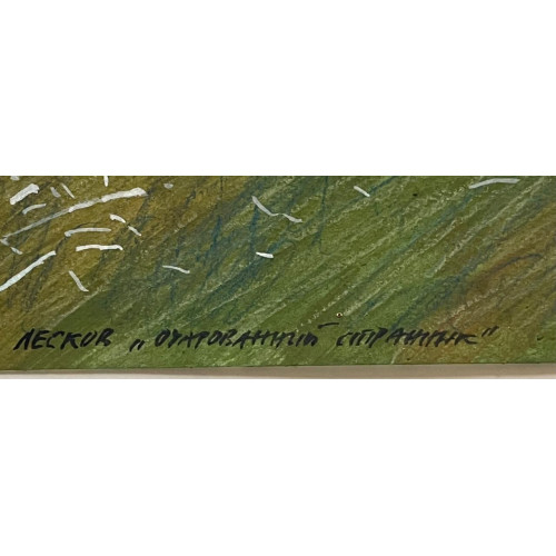 Картина Очарованный странник, художник Григорьев Александр Ефимович