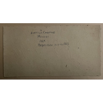 Перловка осень 1969 год