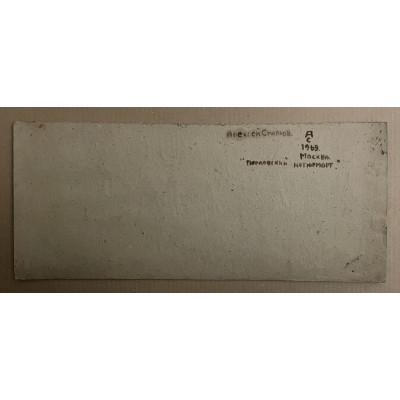 Перловский натюрморт 1969 год