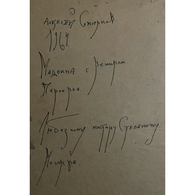 Мадонна с цветком 1964 г