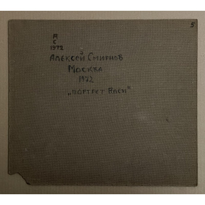 Портрет Васи 1972 год