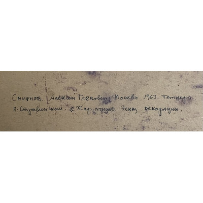 "Жар-Птица" 3 эскиза к декорации 