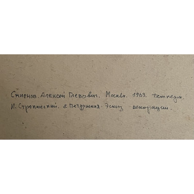 Сказки 1963 год (7 работ)