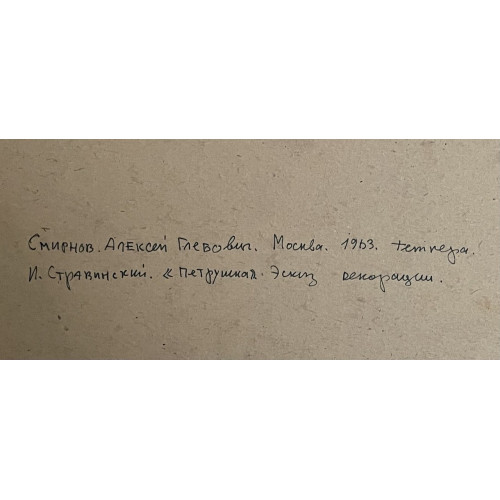 Картина Сказки 1963 год (7 работ), художник Смирнов Алексей Глебович (фон Раух) 