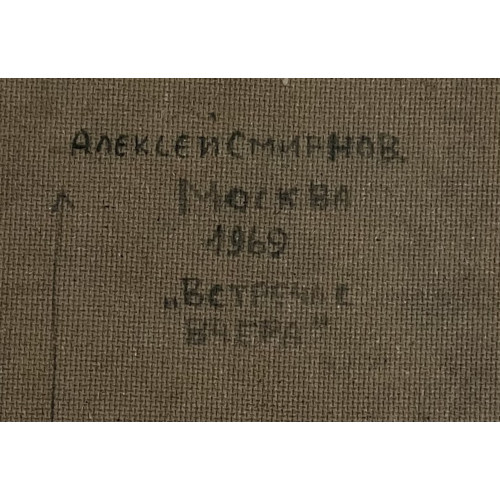 Картина Встреча вчера 1969 год, художник Смирнов Алексей Глебович (фон Раух) 