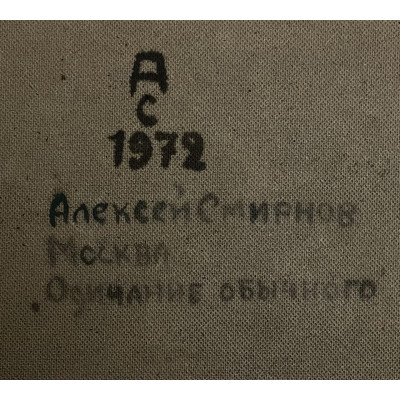 Одичание обычного