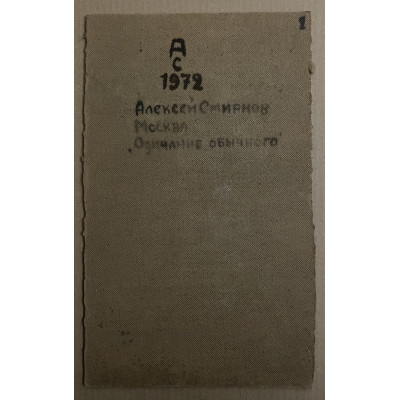 Одичание обычного