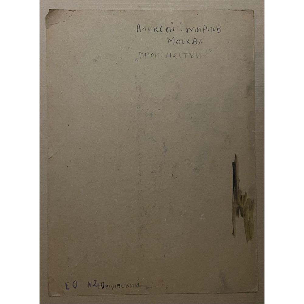 Происшествие