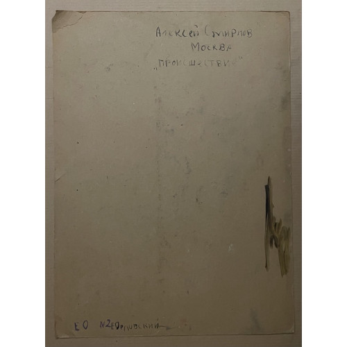 Картина Происшествие, художник Смирнов Алексей Глебович (фон Раух) 