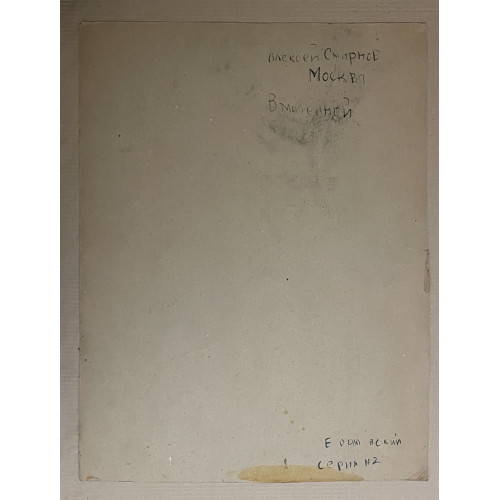 Картина Вмоленный , художник Смирнов Алексей Глебович (фон Раух) 