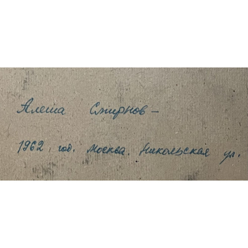 Картина Ночь.Пасха.Прошлое, художник Смирнов Алексей Глебович (фон Раух) 