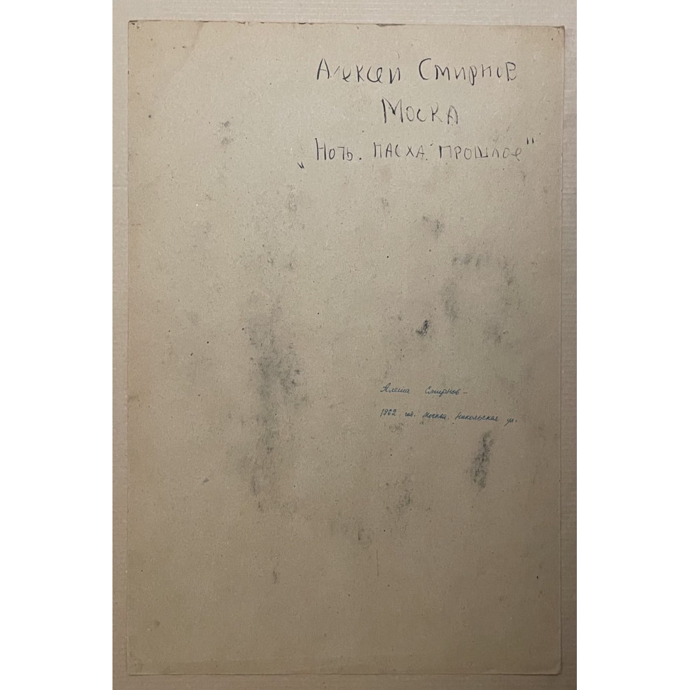 Ночь.Пасха.Прошлое