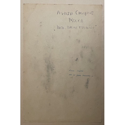 Ночь.Пасха.Прошлое