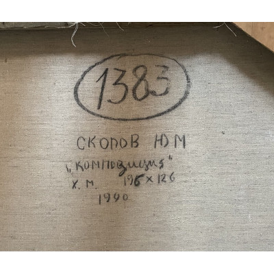 Композиция-2 1990 год