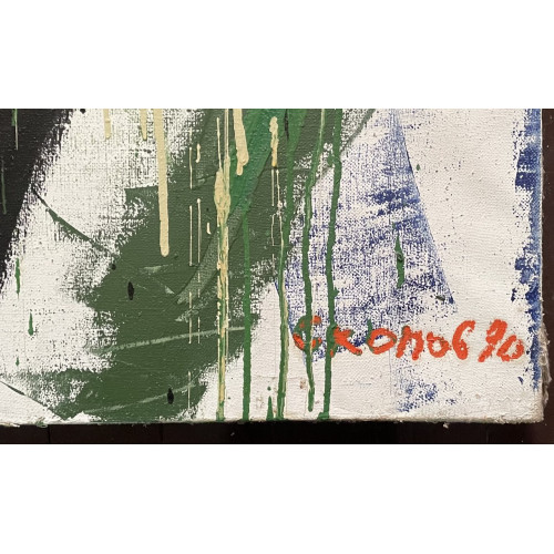 Картина Удивленная 1990 год, художник Скопов Юрий Михайлович