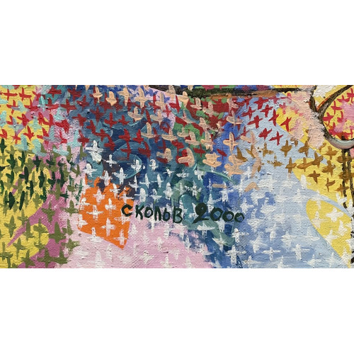 Картина На пляже, художник Скопов Юрий Михайлович