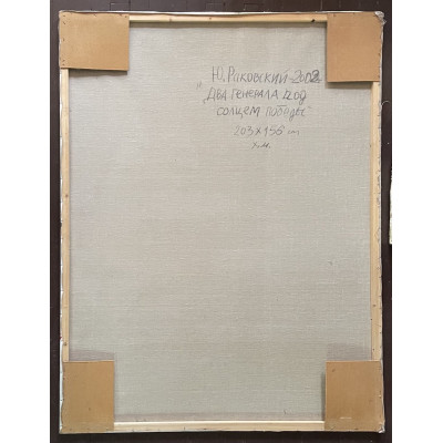 Два генерала под солнцем победы