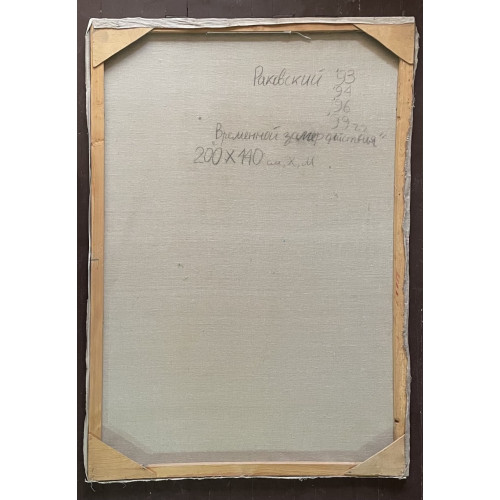 Картина Временной замер действия, художник Раковский Юрий Александрович